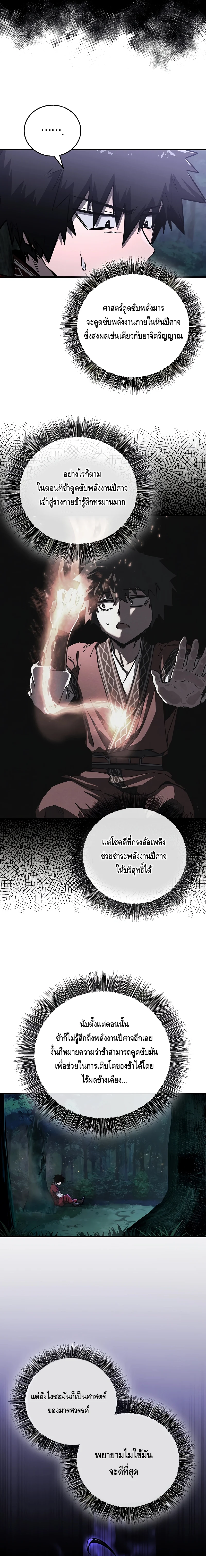 Childhood Friend of the Zenith สหายวัยเยาว์ของข้าแข็งแกร่งที่สุดในใต้หล้า ตอนที่ 17 page 3