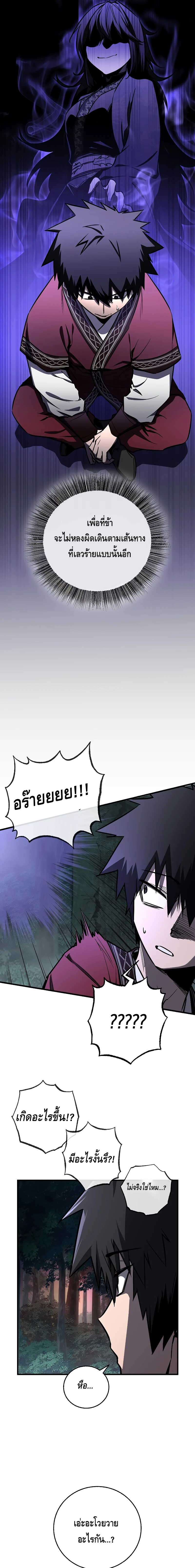 Childhood Friend of the Zenith สหายวัยเยาว์ของข้าแข็งแกร่งที่สุดในใต้หล้า ตอนที่ 17 page 4