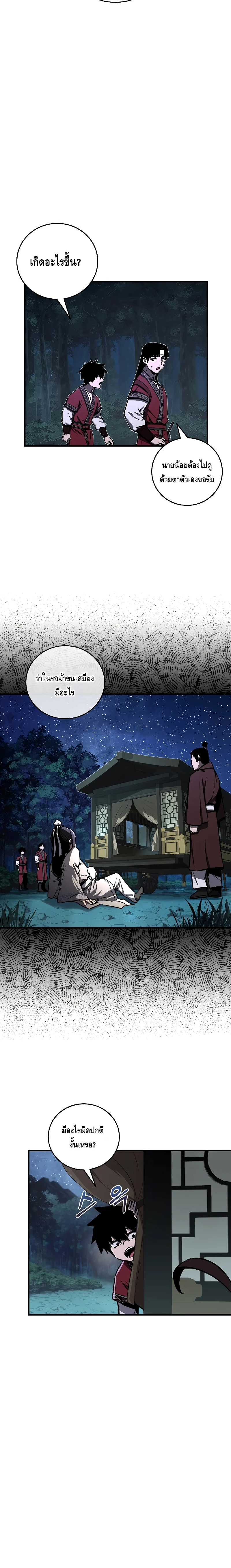 Childhood Friend of the Zenith สหายวัยเยาว์ของข้าแข็งแกร่งที่สุดในใต้หล้า ตอนที่ 17 page 5