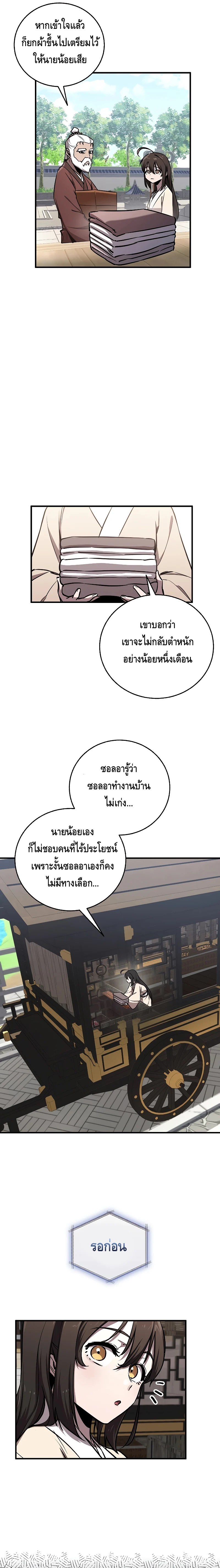 Childhood Friend of the Zenith สหายวัยเยาว์ของข้าแข็งแกร่งที่สุดในใต้หล้า ตอนที่ 17 page 8