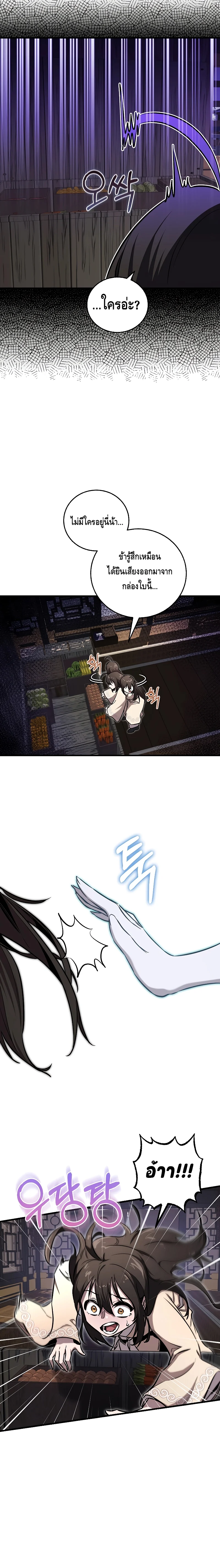 Childhood Friend of the Zenith สหายวัยเยาว์ของข้าแข็งแกร่งที่สุดในใต้หล้า ตอนที่ 17 page 9