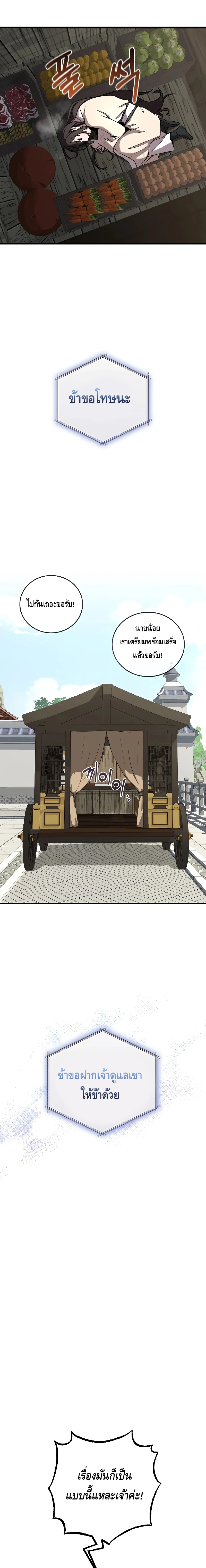 Childhood Friend of the Zenith สหายวัยเยาว์ของข้าแข็งแกร่งที่สุดในใต้หล้า ตอนที่ 17 page 11