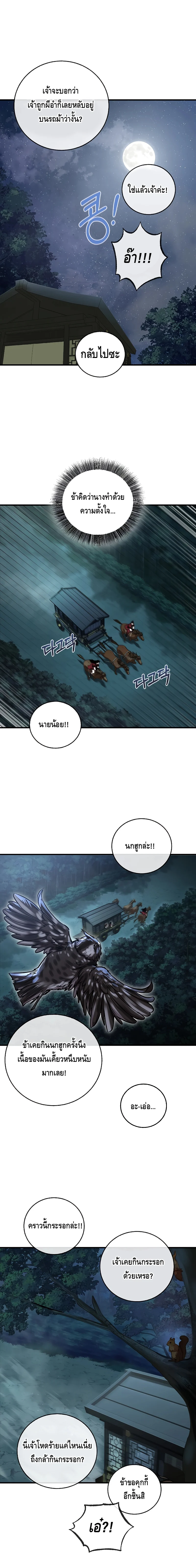 Childhood Friend of the Zenith สหายวัยเยาว์ของข้าแข็งแกร่งที่สุดในใต้หล้า ตอนที่ 17 page 13