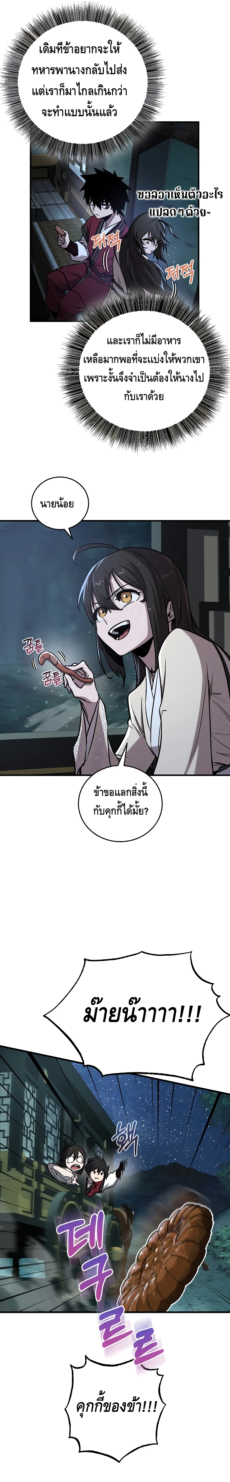 Childhood Friend of the Zenith สหายวัยเยาว์ของข้าแข็งแกร่งที่สุดในใต้หล้า ตอนที่ 17 page 14