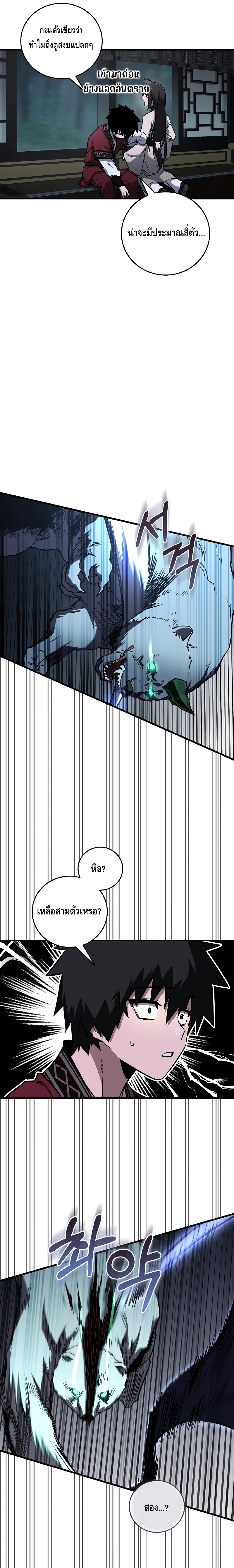 Childhood Friend of the Zenith สหายวัยเยาว์ของข้าแข็งแกร่งที่สุดในใต้หล้า ตอนที่ 17 page 16