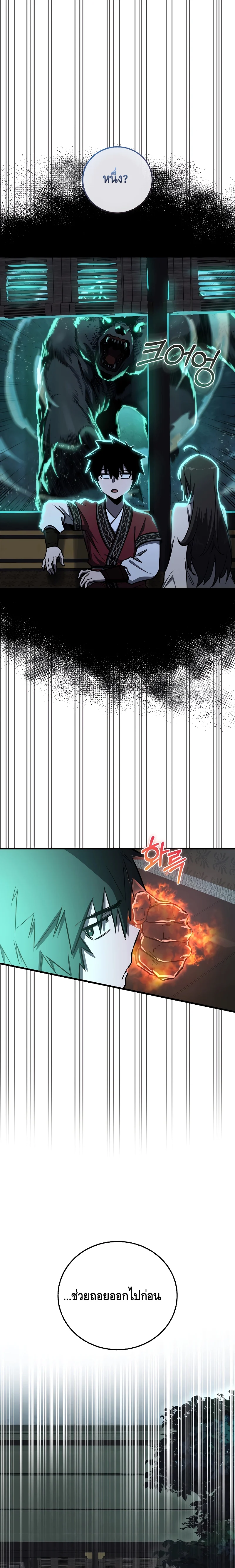 Childhood Friend of the Zenith สหายวัยเยาว์ของข้าแข็งแกร่งที่สุดในใต้หล้า ตอนที่ 17 page 17