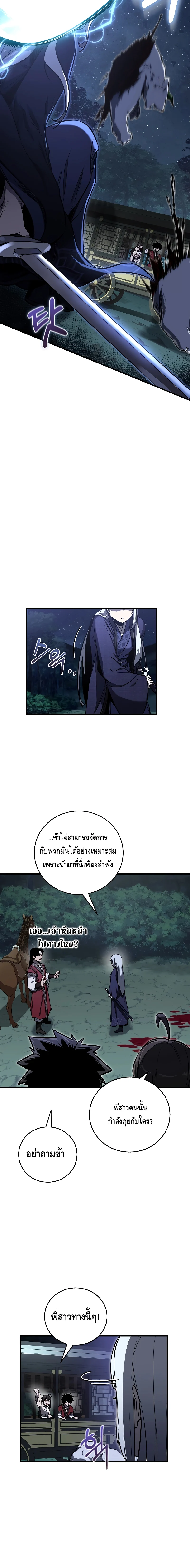 Childhood Friend of the Zenith สหายวัยเยาว์ของข้าแข็งแกร่งที่สุดในใต้หล้า ตอนที่ 17 page 19