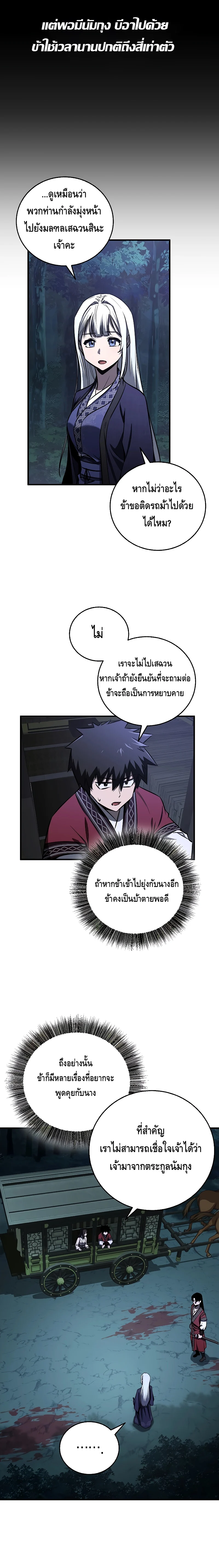 Childhood Friend of the Zenith สหายวัยเยาว์ของข้าแข็งแกร่งที่สุดในใต้หล้า ตอนที่ 18 page 8