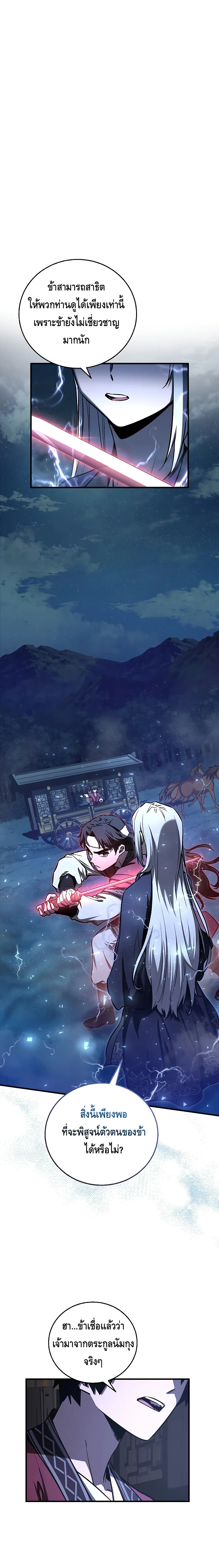 Childhood Friend of the Zenith สหายวัยเยาว์ของข้าแข็งแกร่งที่สุดในใต้หล้า ตอนที่ 18 page 11