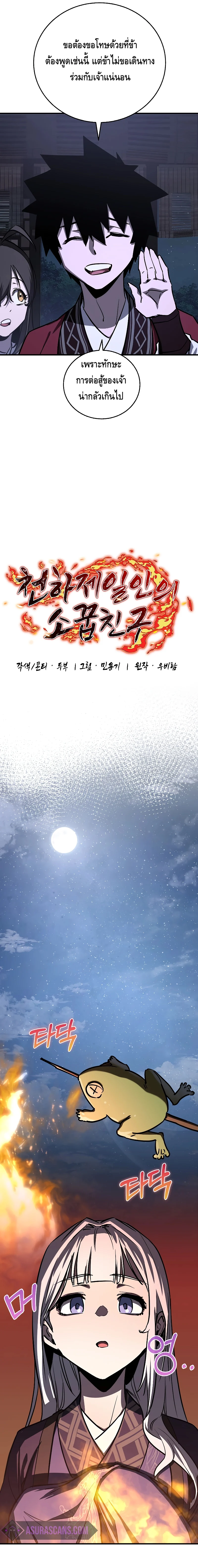Childhood Friend of the Zenith สหายวัยเยาว์ของข้าแข็งแกร่งที่สุดในใต้หล้า ตอนที่ 18 page 12