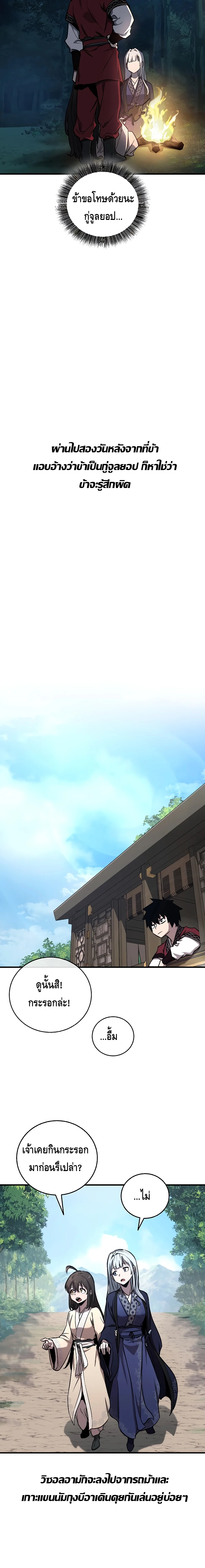 Childhood Friend of the Zenith สหายวัยเยาว์ของข้าแข็งแกร่งที่สุดในใต้หล้า ตอนที่ 18 page 18