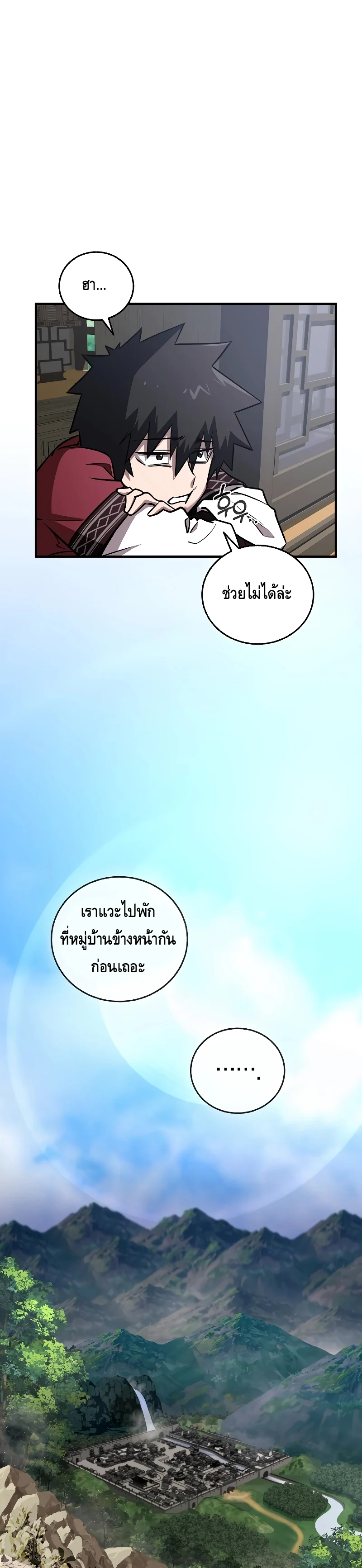 Childhood Friend of the Zenith สหายวัยเยาว์ของข้าแข็งแกร่งที่สุดในใต้หล้า ตอนที่ 18 page 20