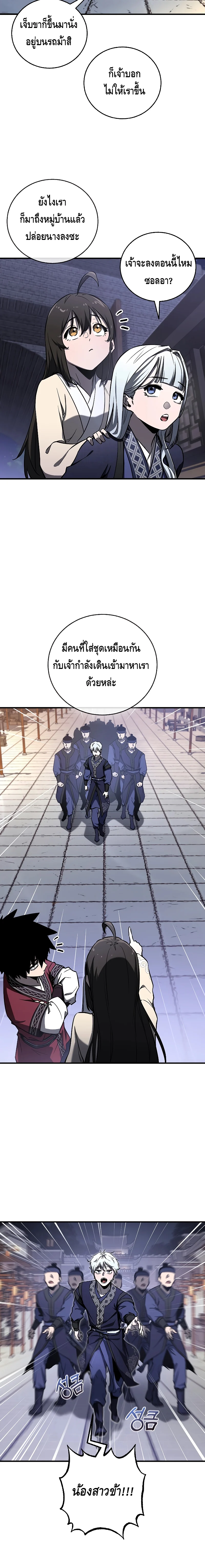 Childhood Friend of the Zenith สหายวัยเยาว์ของข้าแข็งแกร่งที่สุดในใต้หล้า ตอนที่ 19 page 1