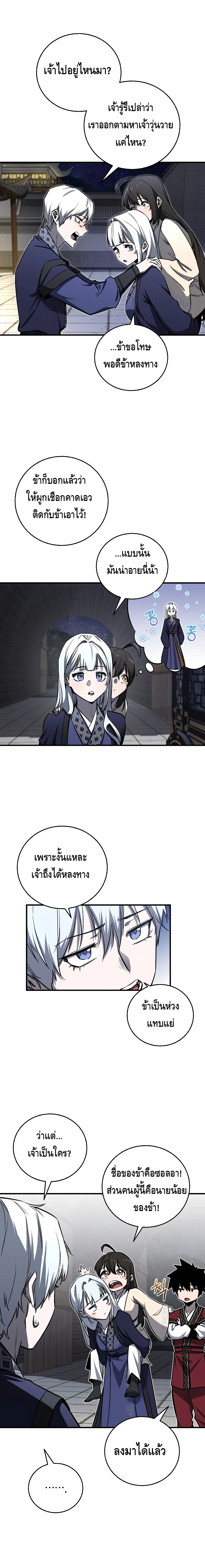 Childhood Friend of the Zenith สหายวัยเยาว์ของข้าแข็งแกร่งที่สุดในใต้หล้า ตอนที่ 19 page 2