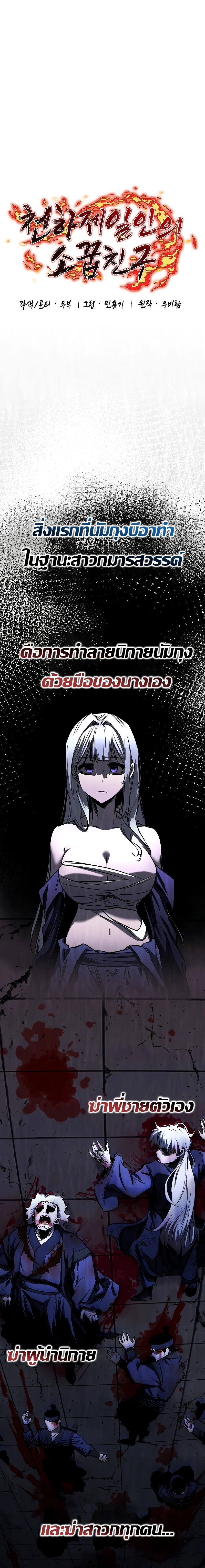 Childhood Friend of the Zenith สหายวัยเยาว์ของข้าแข็งแกร่งที่สุดในใต้หล้า ตอนที่ 19 page 6