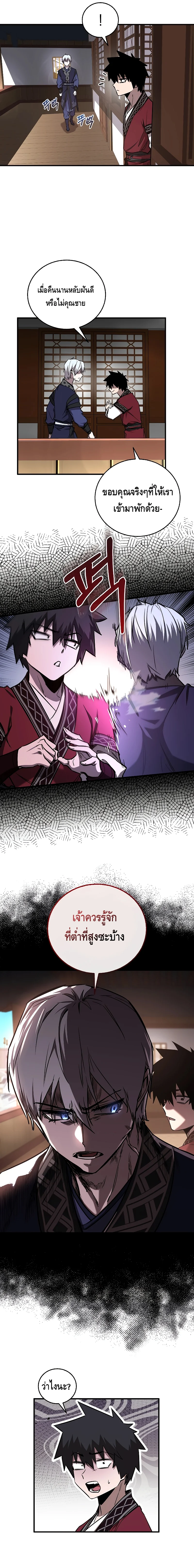 Childhood Friend of the Zenith สหายวัยเยาว์ของข้าแข็งแกร่งที่สุดในใต้หล้า ตอนที่ 19 page 8