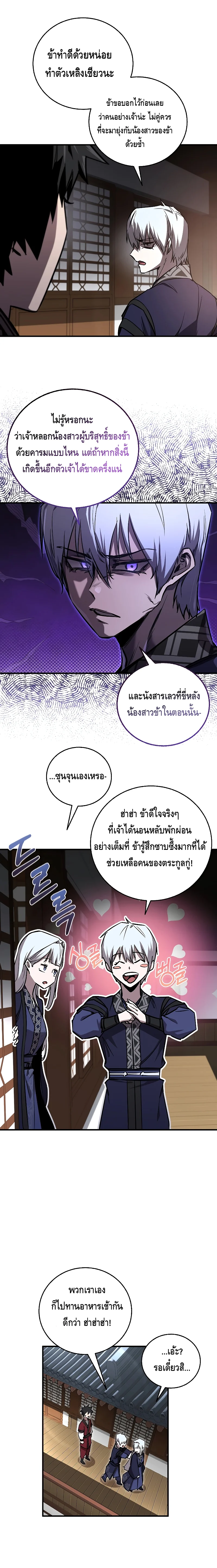 Childhood Friend of the Zenith สหายวัยเยาว์ของข้าแข็งแกร่งที่สุดในใต้หล้า ตอนที่ 19 page 9