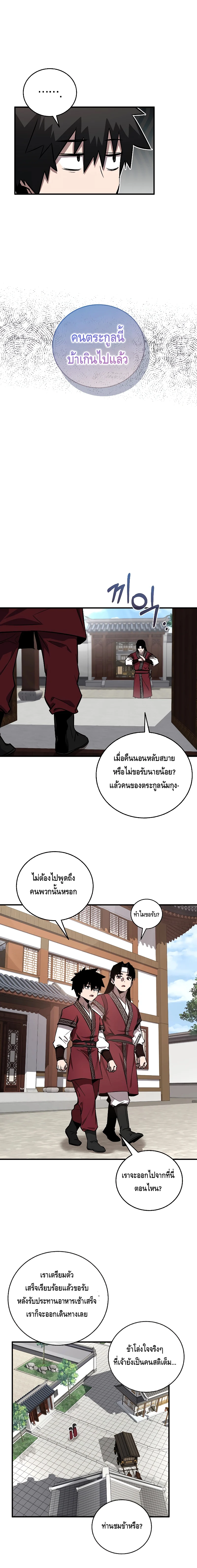 Childhood Friend of the Zenith สหายวัยเยาว์ของข้าแข็งแกร่งที่สุดในใต้หล้า ตอนที่ 19 page 10