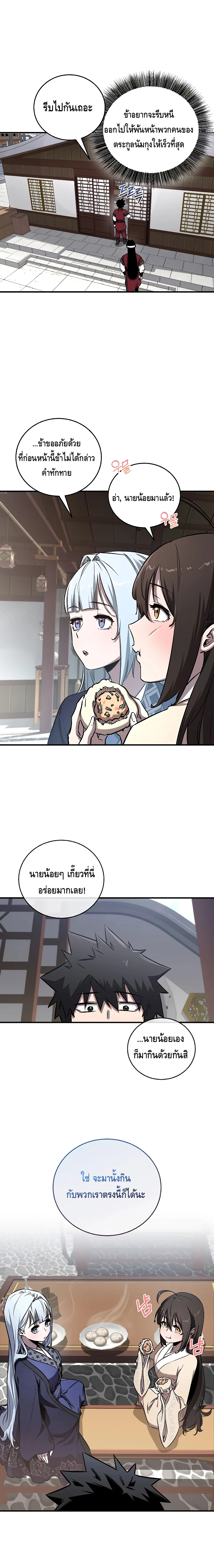 Childhood Friend of the Zenith สหายวัยเยาว์ของข้าแข็งแกร่งที่สุดในใต้หล้า ตอนที่ 19 page 11