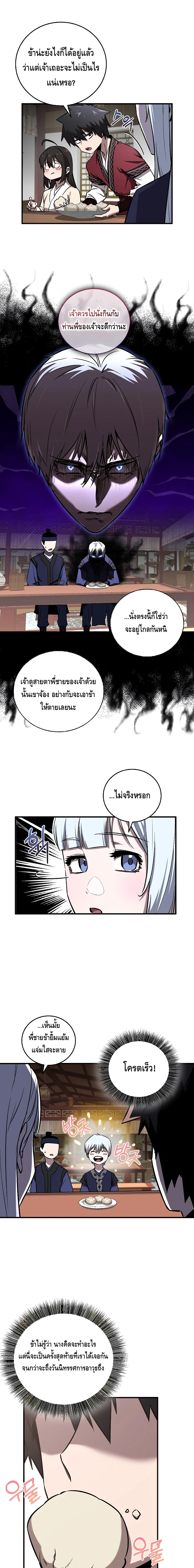 Childhood Friend of the Zenith สหายวัยเยาว์ของข้าแข็งแกร่งที่สุดในใต้หล้า ตอนที่ 19 page 12