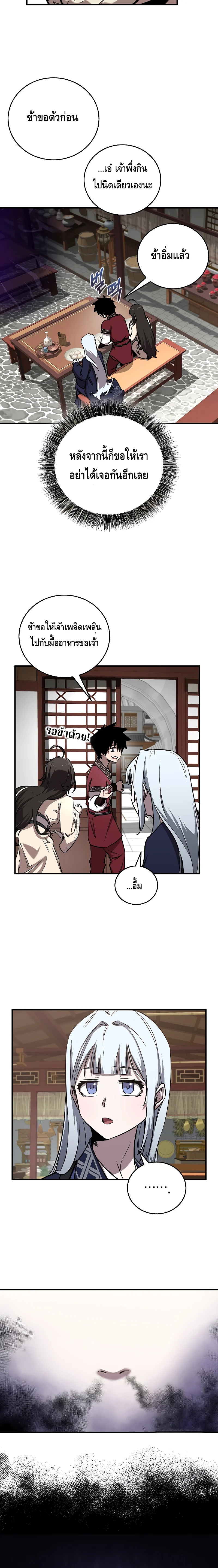 Childhood Friend of the Zenith สหายวัยเยาว์ของข้าแข็งแกร่งที่สุดในใต้หล้า ตอนที่ 19 page 13