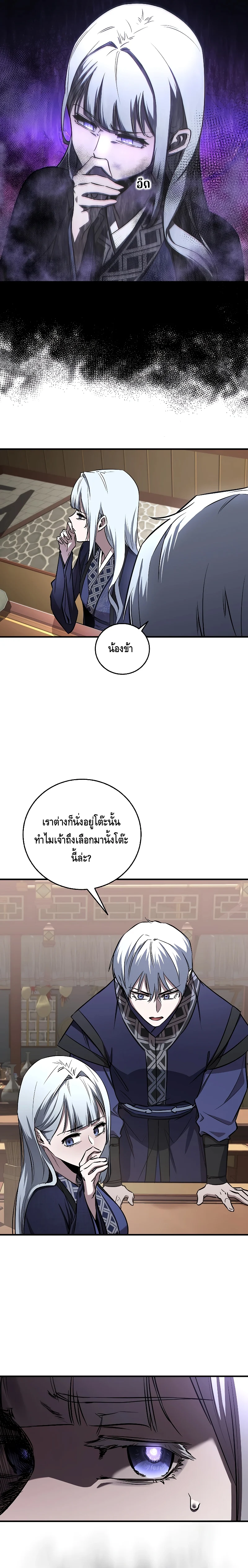 Childhood Friend of the Zenith สหายวัยเยาว์ของข้าแข็งแกร่งที่สุดในใต้หล้า ตอนที่ 19 page 14