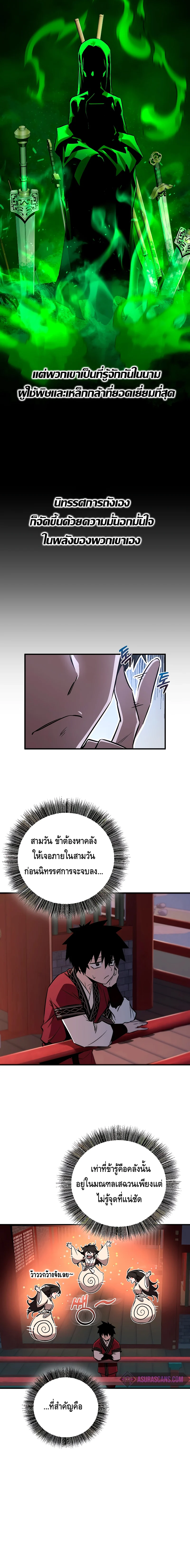 Childhood Friend of the Zenith สหายวัยเยาว์ของข้าแข็งแกร่งที่สุดในใต้หล้า ตอนที่ 20 page 3
