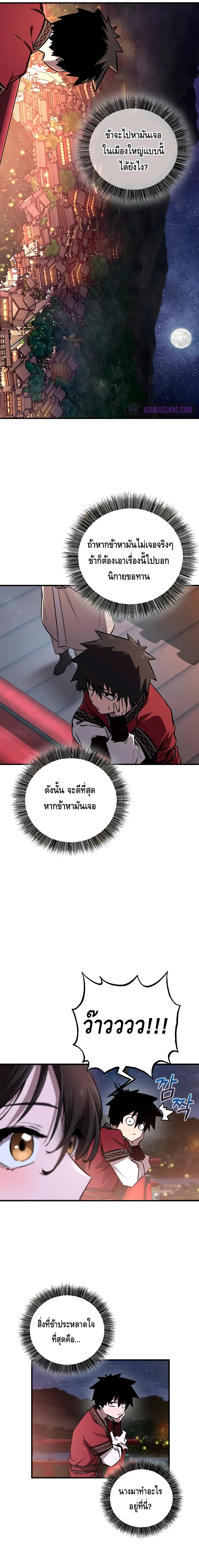 Childhood Friend of the Zenith สหายวัยเยาว์ของข้าแข็งแกร่งที่สุดในใต้หล้า ตอนที่ 20 page 4