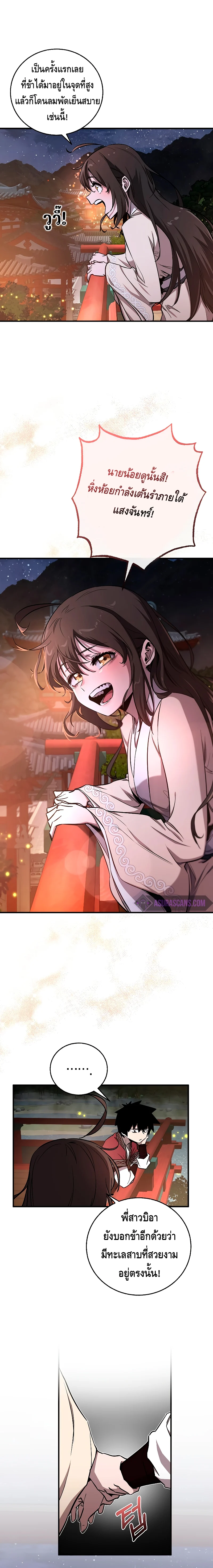 Childhood Friend of the Zenith สหายวัยเยาว์ของข้าแข็งแกร่งที่สุดในใต้หล้า ตอนที่ 20 page 5