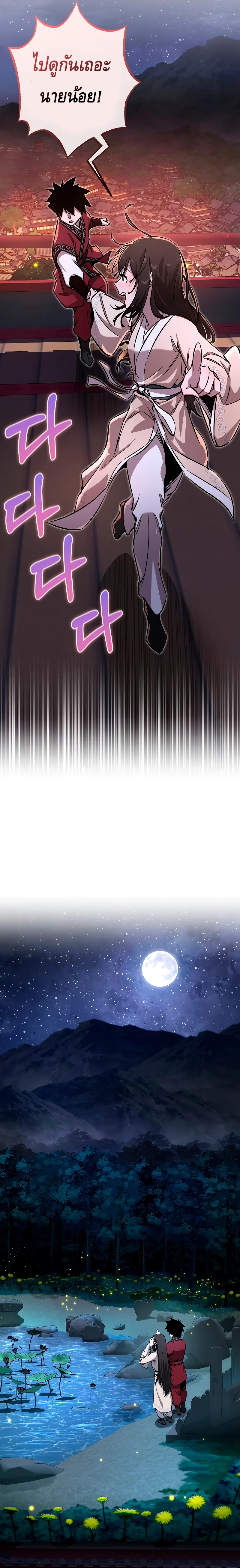Childhood Friend of the Zenith สหายวัยเยาว์ของข้าแข็งแกร่งที่สุดในใต้หล้า ตอนที่ 20 page 6