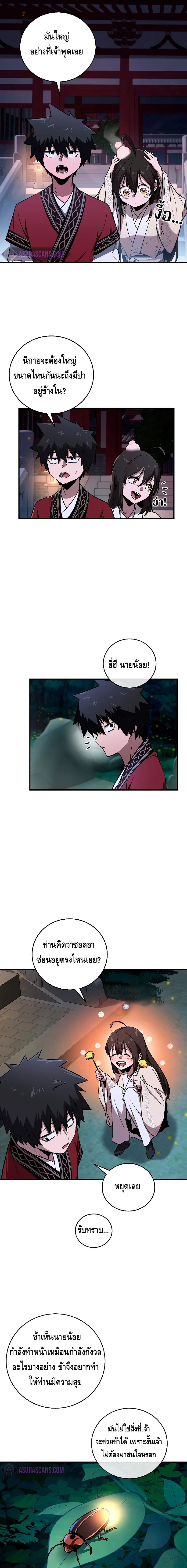 Childhood Friend of the Zenith สหายวัยเยาว์ของข้าแข็งแกร่งที่สุดในใต้หล้า ตอนที่ 20 page 7