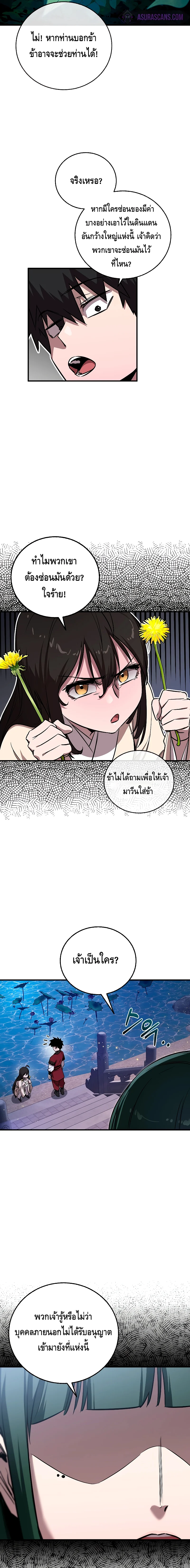 Childhood Friend of the Zenith สหายวัยเยาว์ของข้าแข็งแกร่งที่สุดในใต้หล้า ตอนที่ 20 page 8