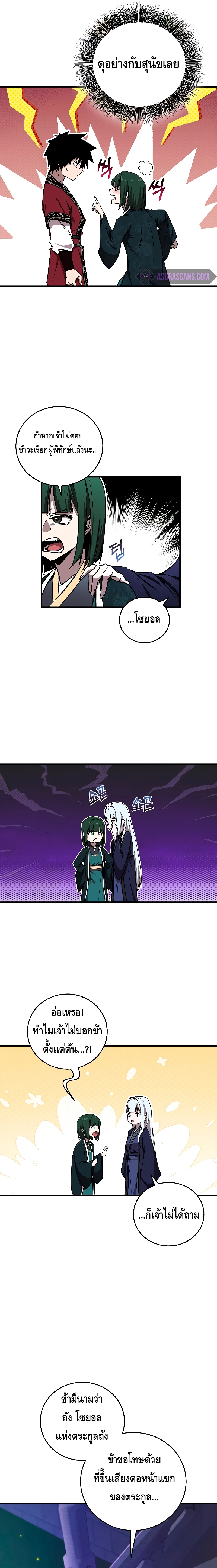 Childhood Friend of the Zenith สหายวัยเยาว์ของข้าแข็งแกร่งที่สุดในใต้หล้า ตอนที่ 20 page 16