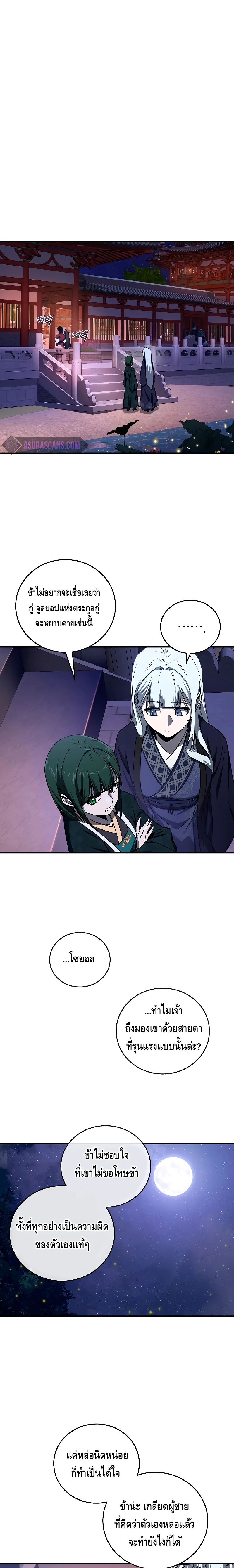 Childhood Friend of the Zenith สหายวัยเยาว์ของข้าแข็งแกร่งที่สุดในใต้หล้า ตอนที่ 20 page 18