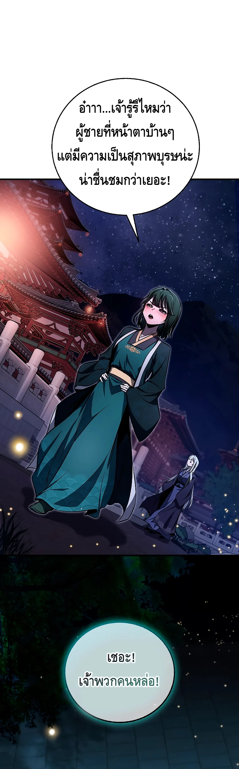 Childhood Friend of the Zenith สหายวัยเยาว์ของข้าแข็งแกร่งที่สุดในใต้หล้า ตอนที่ 20 page 20