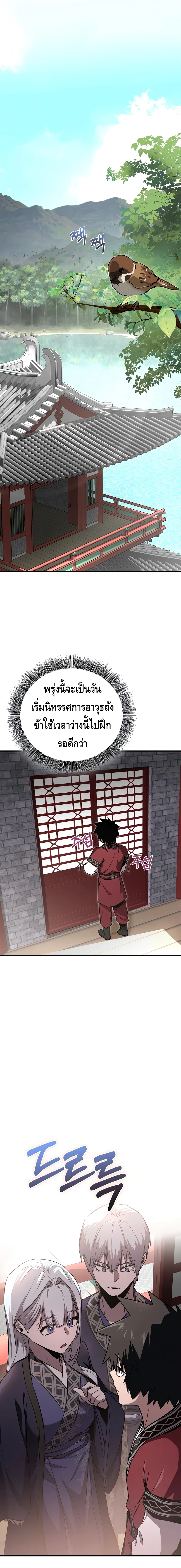 Childhood Friend of the Zenith สหายวัยเยาว์ของข้าแข็งแกร่งที่สุดในใต้หล้า ตอนที่ 21 page 0