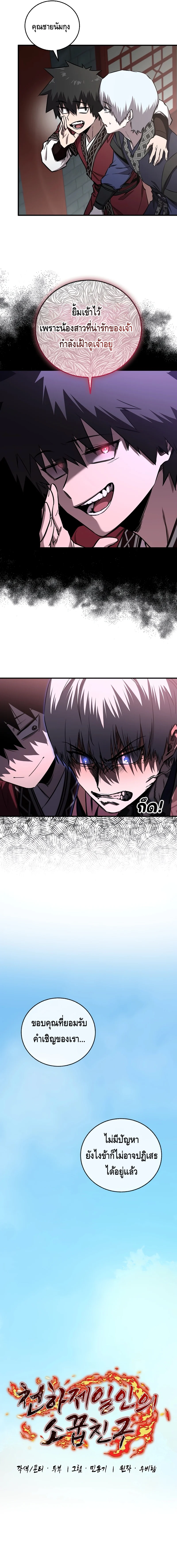 Childhood Friend of the Zenith สหายวัยเยาว์ของข้าแข็งแกร่งที่สุดในใต้หล้า ตอนที่ 21 page 4