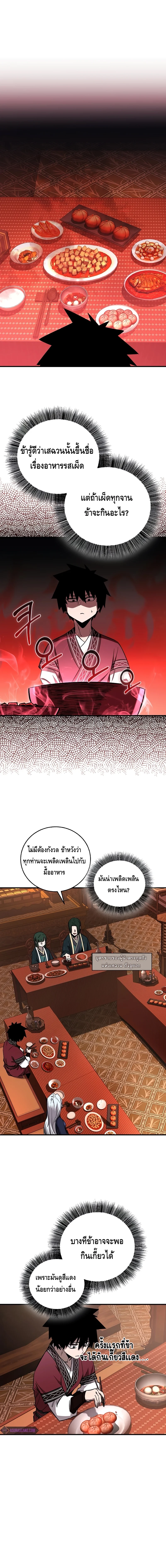 Childhood Friend of the Zenith สหายวัยเยาว์ของข้าแข็งแกร่งที่สุดในใต้หล้า ตอนที่ 21 page 5