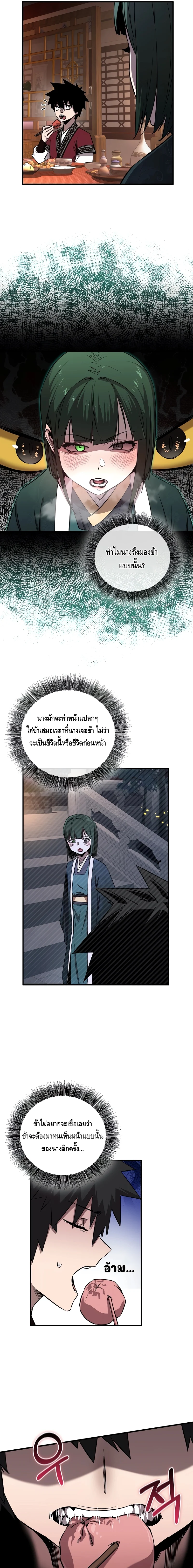 Childhood Friend of the Zenith สหายวัยเยาว์ของข้าแข็งแกร่งที่สุดในใต้หล้า ตอนที่ 21 page 6
