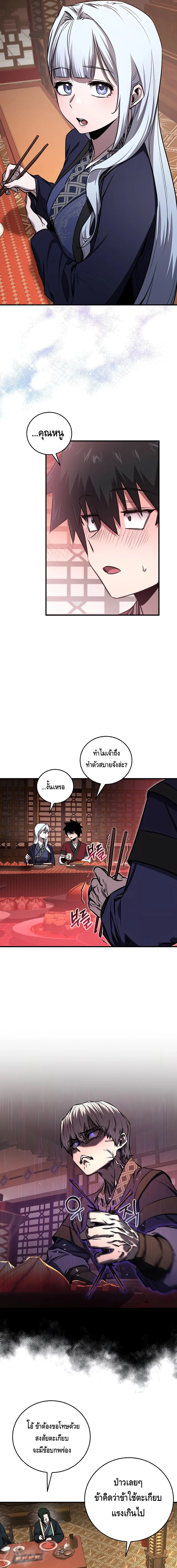 Childhood Friend of the Zenith สหายวัยเยาว์ของข้าแข็งแกร่งที่สุดในใต้หล้า ตอนที่ 21 page 8