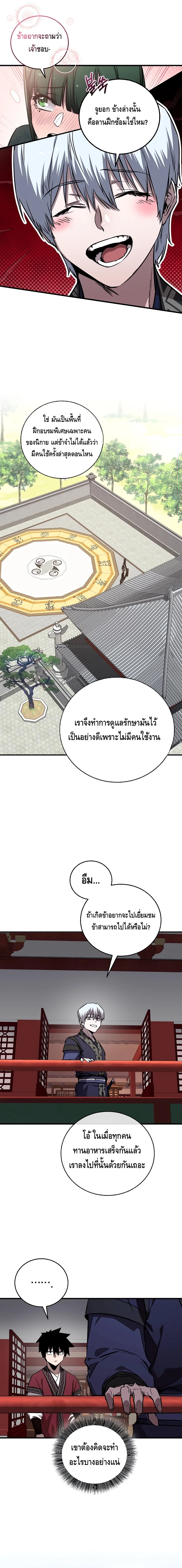 Childhood Friend of the Zenith สหายวัยเยาว์ของข้าแข็งแกร่งที่สุดในใต้หล้า ตอนที่ 21 page 10