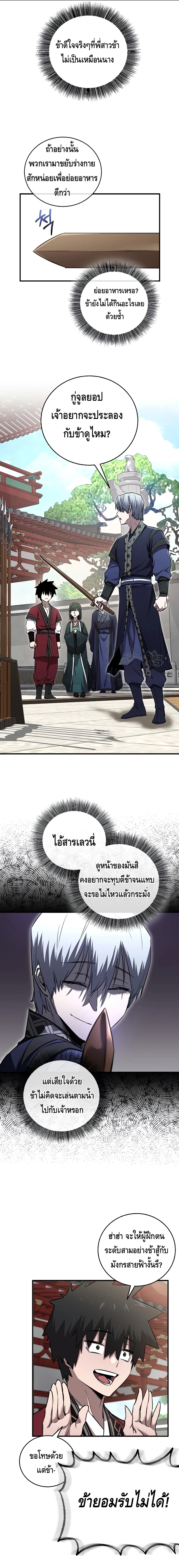 Childhood Friend of the Zenith สหายวัยเยาว์ของข้าแข็งแกร่งที่สุดในใต้หล้า ตอนที่ 21 page 12