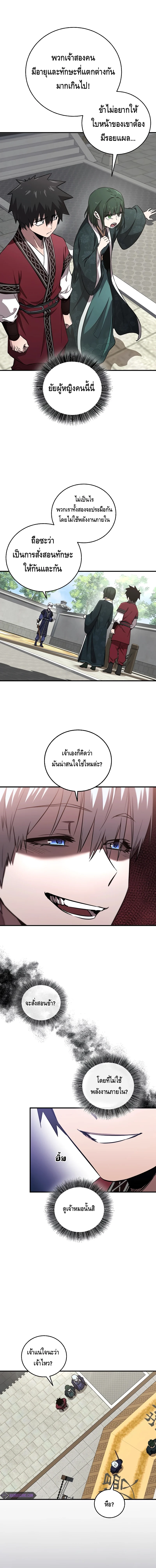 Childhood Friend of the Zenith สหายวัยเยาว์ของข้าแข็งแกร่งที่สุดในใต้หล้า ตอนที่ 21 page 13