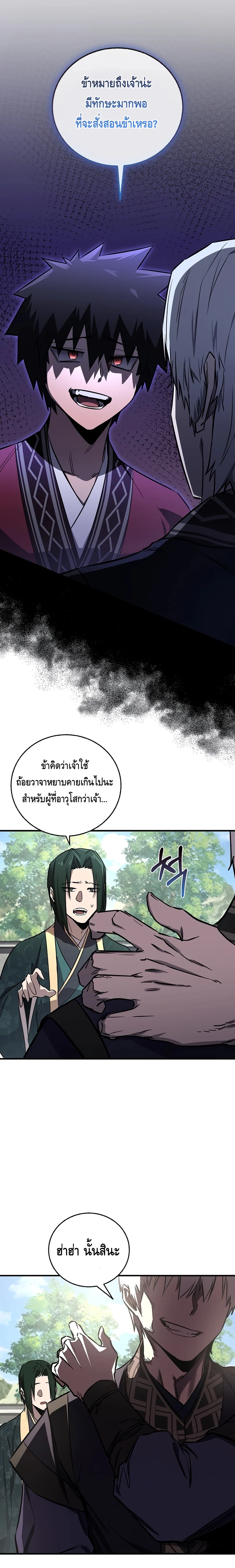 Childhood Friend of the Zenith สหายวัยเยาว์ของข้าแข็งแกร่งที่สุดในใต้หล้า ตอนที่ 21 page 14