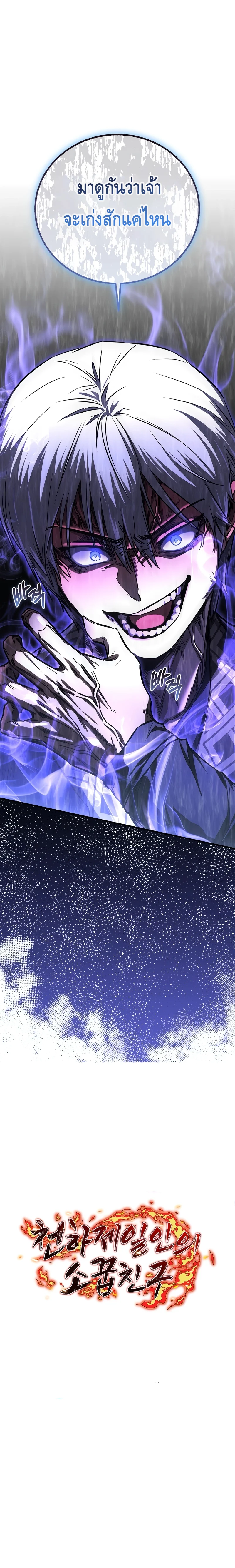 Childhood Friend of the Zenith สหายวัยเยาว์ของข้าแข็งแกร่งที่สุดในใต้หล้า ตอนที่ 21 page 15