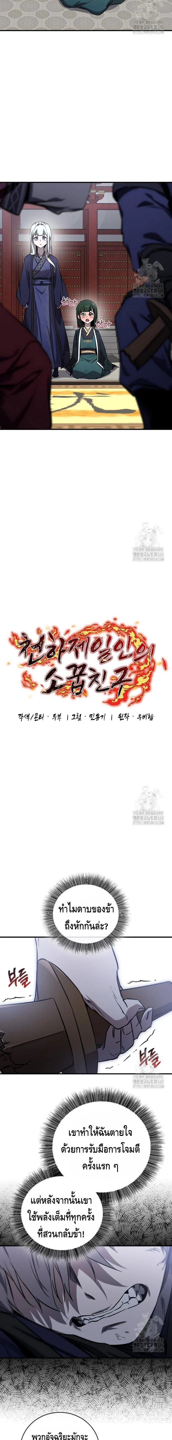 Childhood Friend of the Zenith สหายวัยเยาว์ของข้าแข็งแกร่งที่สุดในใต้หล้า ตอนที่ 22 page 3