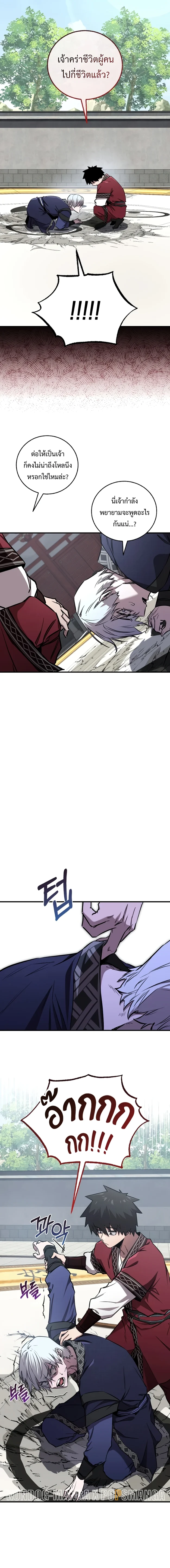Childhood Friend of the Zenith สหายวัยเยาว์ของข้าแข็งแกร่งที่สุดในใต้หล้า ตอนที่ 23 page 2