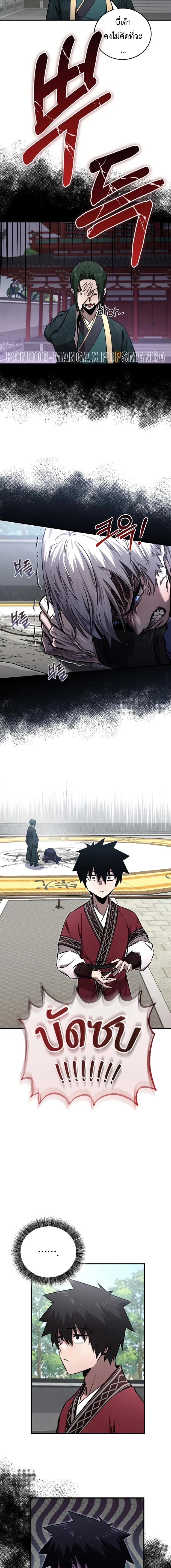 Childhood Friend of the Zenith สหายวัยเยาว์ของข้าแข็งแกร่งที่สุดในใต้หล้า ตอนที่ 23 page 4