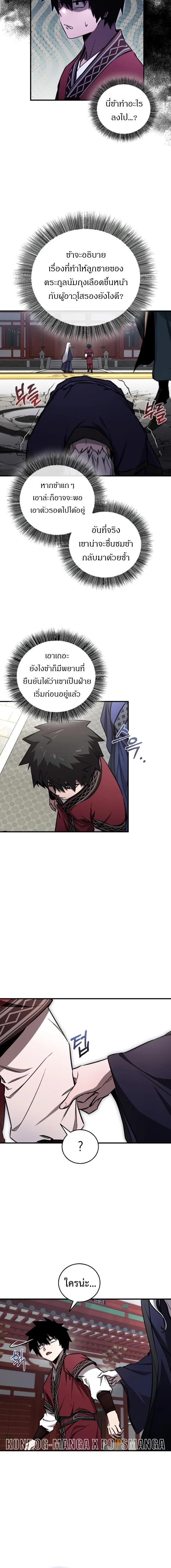 Childhood Friend of the Zenith สหายวัยเยาว์ของข้าแข็งแกร่งที่สุดในใต้หล้า ตอนที่ 23 page 5