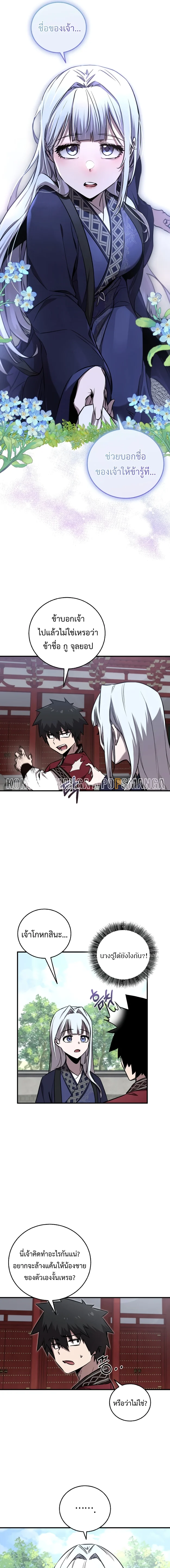 Childhood Friend of the Zenith สหายวัยเยาว์ของข้าแข็งแกร่งที่สุดในใต้หล้า ตอนที่ 23 page 6